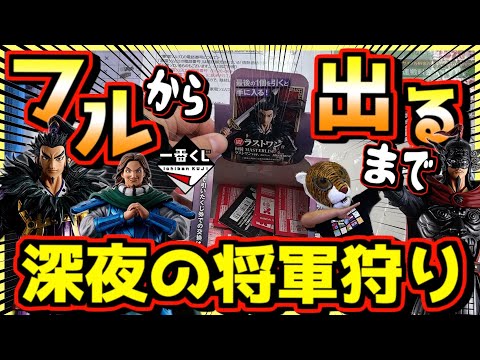 【一番くじ キングダム 深夜に将軍狩り‼︎ フルから勝負‼︎】次代の傑物たち 春秋戦国大戦 桓騎 騰 王翦 ラストワン賞