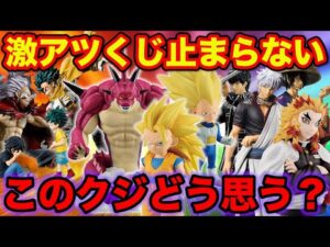 【一番くじ】まさかの賛否両論？緊急発表された一番くじが●●すぎた。（一番くじ、ドラゴンボール、DAIMA、一番賞、）