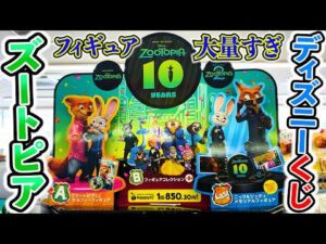 【ディズニーくじ】ズートピア！超豪華ラインナップ！何が当たっても大勝利！（happyくじ、ディズニー、ズートピア）