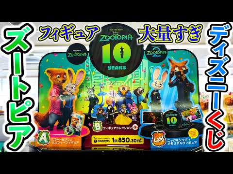 【ディズニーくじ】ズートピア！超豪華ラインナップ！何が当たっても大勝利！（happyくじ、ディズニー、ズートピア）
