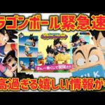 【緊急速報】やばい…嬉しすぎる凄い一番くじがキタ！　ドラゴンボール　ファンタスティックアドベンチャー2 一番くじ　孫悟空　クリリン　チチ　最新情報　鳥山明　フィギュア