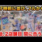 ⁠【一番くじハンターハンター】A賞バインダー狙い！朝7時前からハシゴ旅したら…【グリードアイランド2】