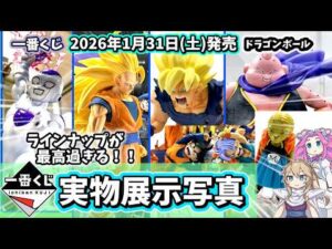 【展示写真】一番くじ ドラゴンボール BATTLE OF THE SUPER SAIYAN フィギュア