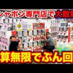 【予算無限∞】ガシャポン専門大型店に潜入！大量に回しまくったら最高すぎた。（ガチャガチャ、キン肉マン、ハリーポッター、サンリオ）