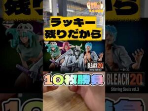 毎日一番くじ443日目神残り発見‼️ブリーチ一番くじ #shorts #一番くじ #BLEACH