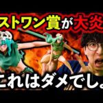 【大激怒】一番くじブリーチ！ラストワン賞の腕が曲がりすぎ問題。（一番くじ、一番賞、BLEACH）