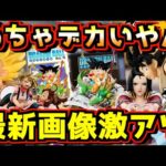 【めちゃデカいやん⁉︎ 最新画像激アツ‼︎】一番くじ DRAGON BALL ドラゴンボール ワンピース 40th 其之一 ヒロアカ 幸せの上に