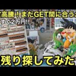 諦められない！ほぼ完売してるし、フィギュアが高騰中だけど、神残りがないか探してきた！一番くじ DRAGON BALL 40th  其之一 ドラゴンボール フィギュア 40周年 相場