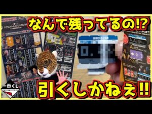 【なんで残ってるの⁉︎ 狙いがあるなら引くしかないでしょ‼︎】一番くじ ドラゴンボール キングダム ハッピーくじ スパイダーマン ラストワン賞