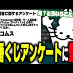 「一番くじ」に認知されていたドコムス【ドコムス雑談切り抜き】