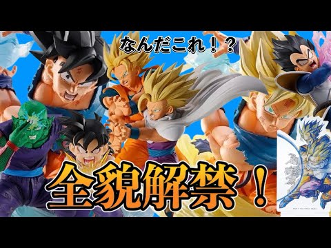 【全貌解禁】一番くじ ドラゴンボール スペクタクルバトル　全賞の画像判明！これは想像以上の化け物一番くじになりそう！？