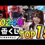 2024年一番くじフィギュアランキングがやば過ぎた