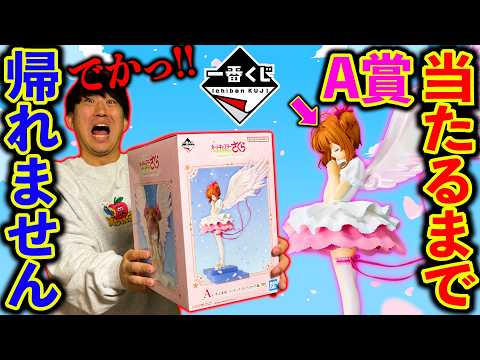 【一番くじ】カードキャプターさくらのA賞がまさかの特大すぎた。(一番くじ、一番賞、CCさくら)