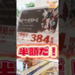 毎日一番くじ722日目デスノートのくじがまさかの半額⁉️しかし回数制限⁉️ミサミサラストワンフィギュアゲットなるか⁉️#shorts #一番くじ #デスノート
