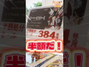 毎日一番くじ722日目デスノートのくじがまさかの半額⁉️しかし回数制限⁉️ミサミサラストワンフィギュアゲットなるか⁉️#shorts #一番くじ #デスノート