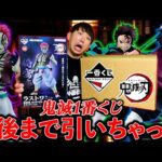 【鬼滅の刃一番くじ】大争奪戦に耐えきれず、実は引いてました。（一番くじ、一番賞、鬼滅の刃）
