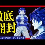 【ONE PIECE BASE SHOPくじ】 一番くじワンピース 最狂アソートのルフィフィギュアを開封するんよ!! 【ワンピース ベースショップ】