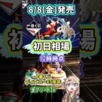 【初日相場】一番くじ ディズニー 〈Disney FANTASIA〉85th Anniversary Memories of〈Mickey〉 相場　フィギュア