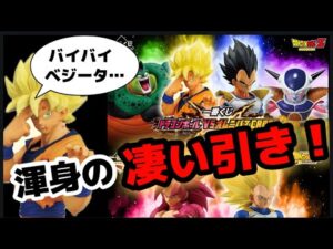 【一番くじ】渾身の凄い引き！一番くじ ドラゴンボール VSオムニバスCROSS フィギュア ベジータ フリーザ dragonball