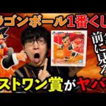 【一番くじ】ドラゴンボールがまさかの売れ残り続出！なんで誰も引かないの??（一番くじ、ドラゴンボール、一番賞）