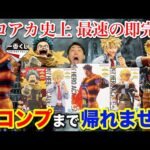 【一番くじ】ヒロアカ！史上最大の争奪戦！フィギュア全部当たるまで帰れません！｜一番くじ、一番賞、僕のヒーローアカデミア