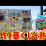 【一番くじ】たまごっち！再ブーム到来で争奪戦！上位賞当たるまで帰れません！｜一番くじ、一番賞、たまごっち