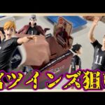 【一番くじ】宮兄弟狙いでチャレンジしたら、とんでもない結果が待っていました…！！！【ハイキュー‼︎-最強の挑戦者-】