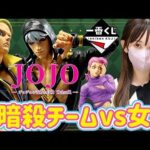 【一番くじ】出勤前に暗殺チームと戦う女 ジョジョの奇妙な冒険 GOLDEN WIND 黄金の風 フィギュア ワンピース ドラゴンボール NARUTO ヒロアカ 鬼滅 dragonball ラストワン