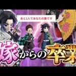 【一番くじ】鬼滅の刃 入るだけで大混雑！？童磨＆しのぶ争奪戦にスマホ初心者が挑んだ結果…上弦の弐
