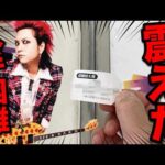 【幻のくじ】最も入手困難なhideのくじで奇跡起こしました｜一番くじ