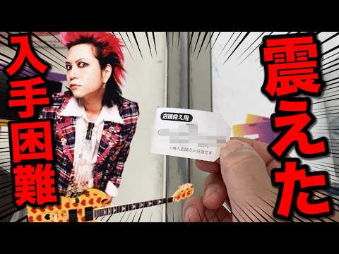 【幻のくじ】最も入手困難なhideのくじで奇跡起こしました｜一番くじ
