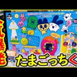 【一番くじ】たまごっち！人気すぎてまさかの店舗で引くことになりました。（一番くじ、たまごっち、一番賞）