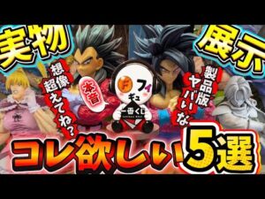 【先行展示】見逃し厳禁！8月の一番くじの製品版が想定超えてる件について厳選して５作品紹介　ドラゴンボール　ハンターハンター　僕のヒーローアカデミア　フィギュア