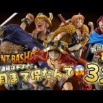 【一番くじ】ワンピース -エルバフ編- GIANT BASH!! Vol.1💪先月に引き続き欲望が止まらん💨来月まで大丈夫⁉️＃ワンピース