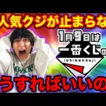 【一番くじ】即完売確定のクジが超大量発売！人気作品の連続、さすがにエグすぎるって。