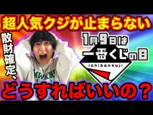 【一番くじ】即完売確定のクジが超大量発売！人気作品の連続、さすがにエグすぎるって。