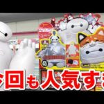【ベイマックスくじ】全部が特大サイズ！即完売確定のディズニーくじ引く！｜一番くじ、ハッピーくじ、ピクサー