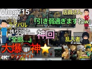 【ヒロアカ一番くじ】もう色々起こり過ぎてわけわからん。