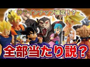 【最新画像公開】これは全部当たり!?神くじ確定か…ドラゴンボールフィギュア　ドラゴンボール　鳥山明　一番くじ　ラストワン賞　大猿　ゲンキダマツリ　SMSP 孫悟空　ベジータ