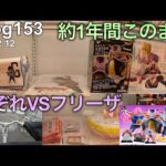 【ドラゴンボール一番くじ】みぞれ(第2形態)が雨(第3形態)になる前に。