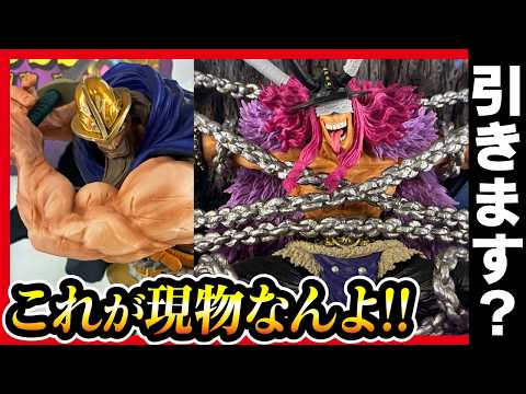 【一番くじ ワンピース】 -エルバフ編- GIANT BASH!! Vol.1 巨人枠がやべーんよ。フィギュア現物レビュー!!【ONE PIECE】