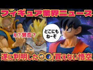 【業界ニュース】即完売！？どうした孫悟空　親子かめはめ波の賛否の話　ドラゴンボール　フィギュア　最新情報　孫悟空　鳥山明　スペクタクルバトル　一番くじ　相場　E賞孫悟空＆孫悟飯　フィギュア界隈