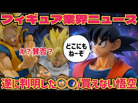 【業界ニュース】即完売！？どうした孫悟空　親子かめはめ波の賛否の話　ドラゴンボール　フィギュア　最新情報　孫悟空　鳥山明　スペクタクルバトル　一番くじ　相場　E賞孫悟空＆孫悟飯　フィギュア界隈