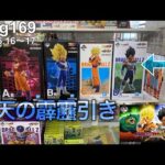 【ドラゴンボール一番くじ】昨日の俺が今日の俺を信用してなかった。