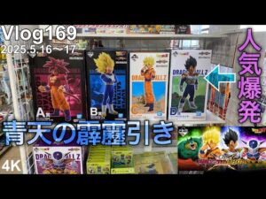 【ドラゴンボール一番くじ】昨日の俺が今日の俺を信用してなかった。