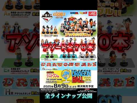 全ラインナップ公開【アソート情報】一番くじ ドラゴンボール ASSEMBLE COLLECTION ～孫悟空少年期編～
