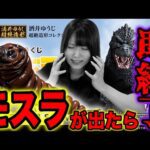 モスラ恐怖症の女が引くゴジラ一番くじが阿鼻叫喚でした【一番くじゴジラ大怪獣列伝G】