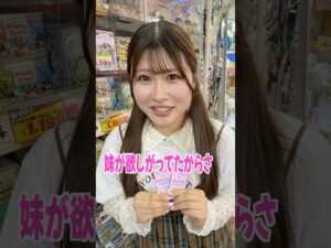 妹が欲しがってた1番くじを引いてみた🎀 #shorts #1番くじ