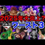 【一番くじ】衝撃の大炎上したクジがヤバすぎた、あなたの意見も教えてください。｜ナルト、ドラゴンボール、ヒロアカ、鬼滅の刃