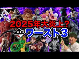 【一番くじ】衝撃の大炎上したクジがヤバすぎた、あなたの意見も教えてください。｜ナルト、ドラゴンボール、ヒロアカ、鬼滅の刃